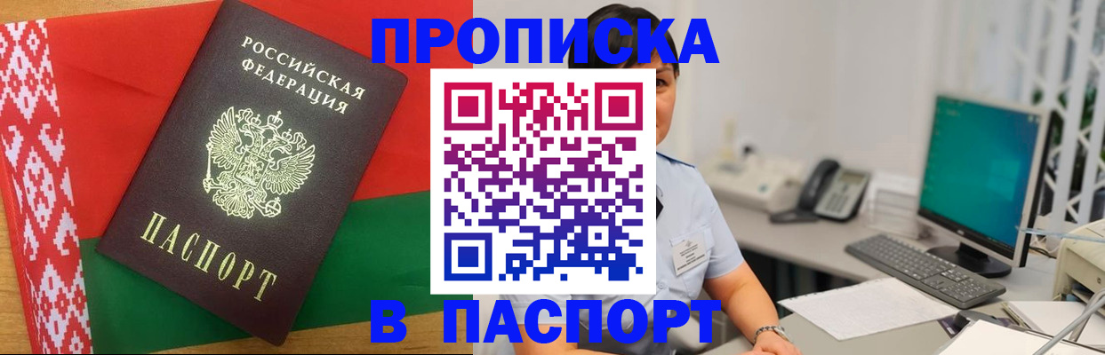 где прописаться в Славгороде