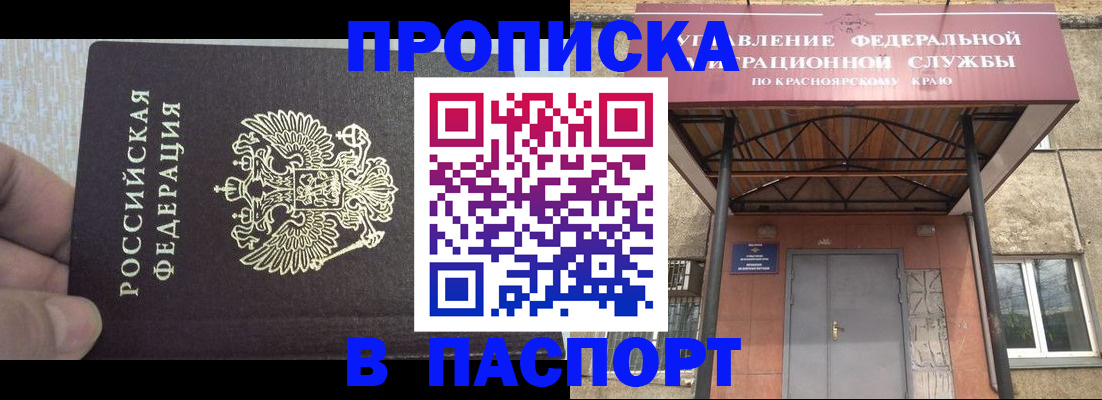 временная регистрация для всех в Славгороде