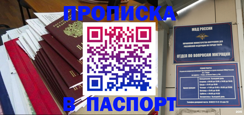 прописка регистрация в Славгороде