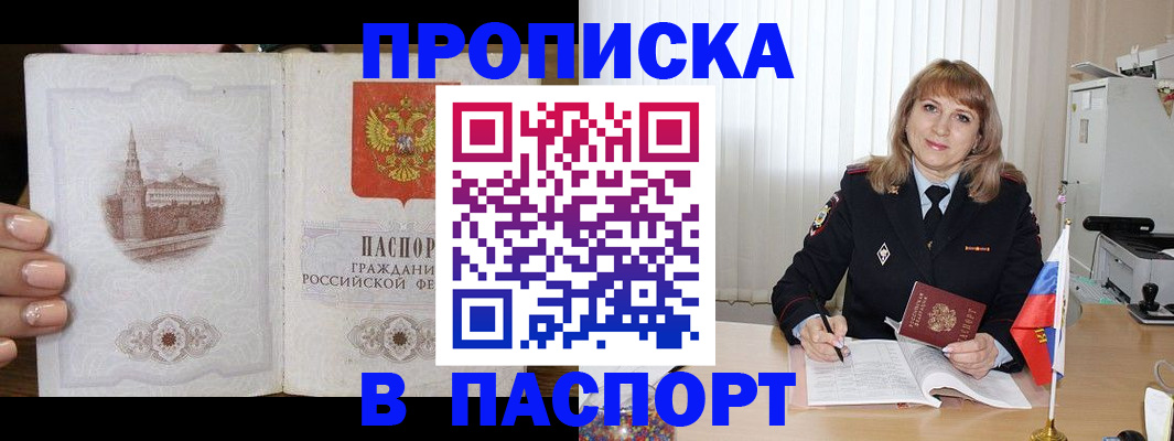 прописка штамп в Славгороде