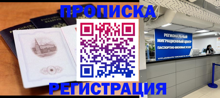 прописка для школы в Славгороде