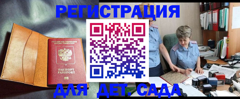 прописка штамп в Славгороде